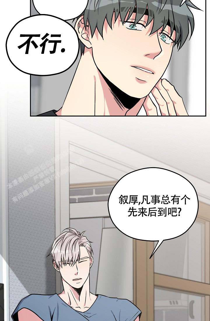 第10话 先来后到（完结） 第 17 页