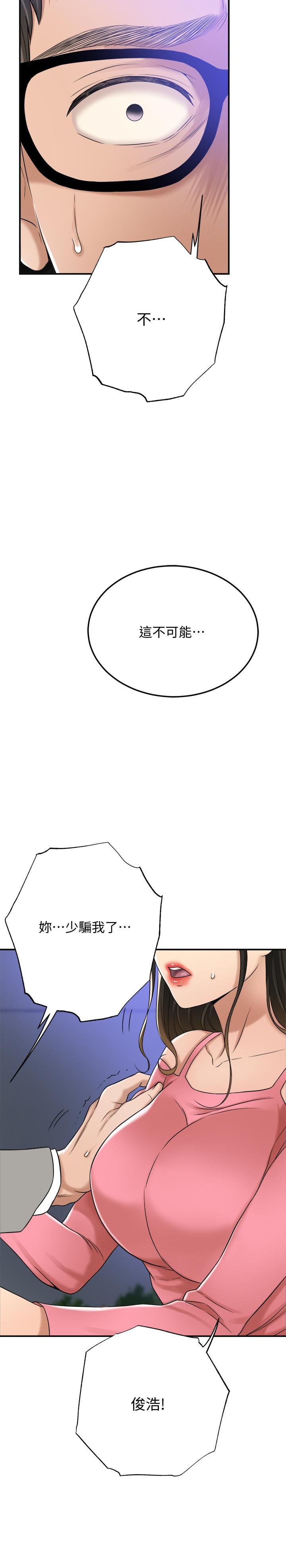 第46话-关系曝光的两人 第 34 页