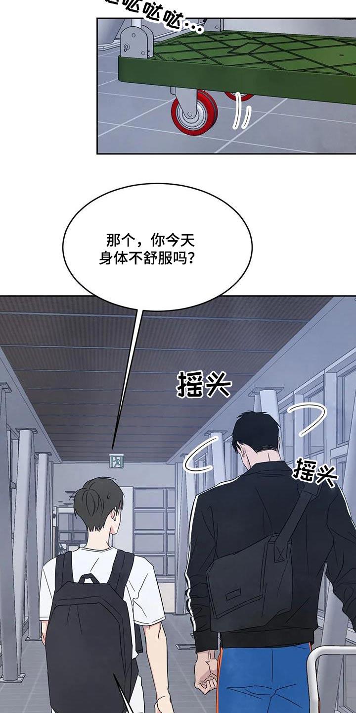 第138话 【第二季】坏话 第 3 页