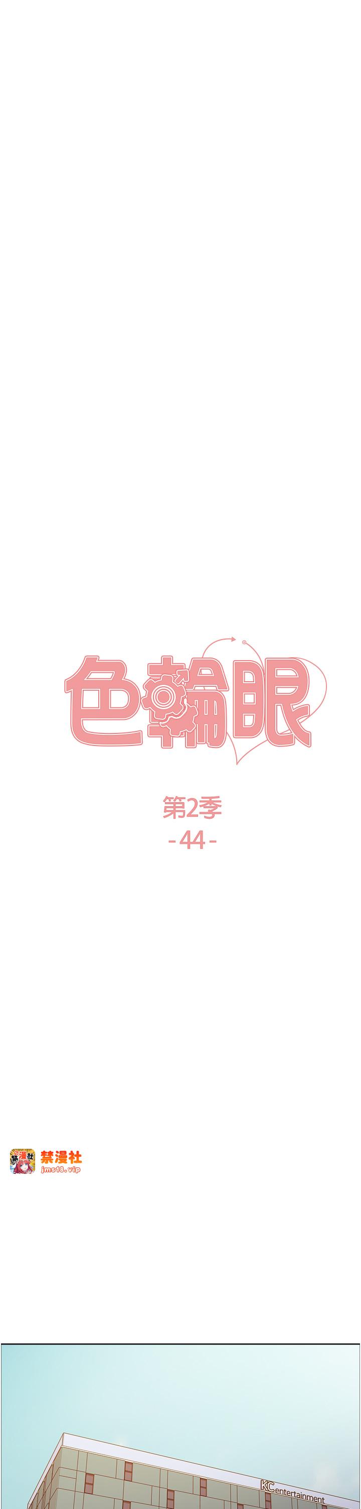 第2季 第44话 - 妳是不是有男朋友了? 第 5 页