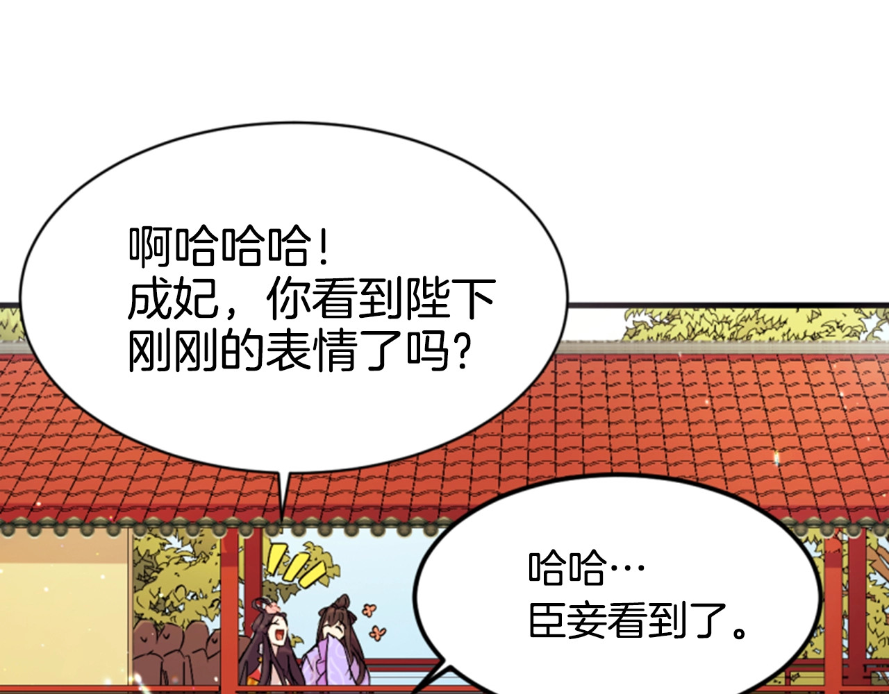 第9话 这醋，真香！ 第 82 页