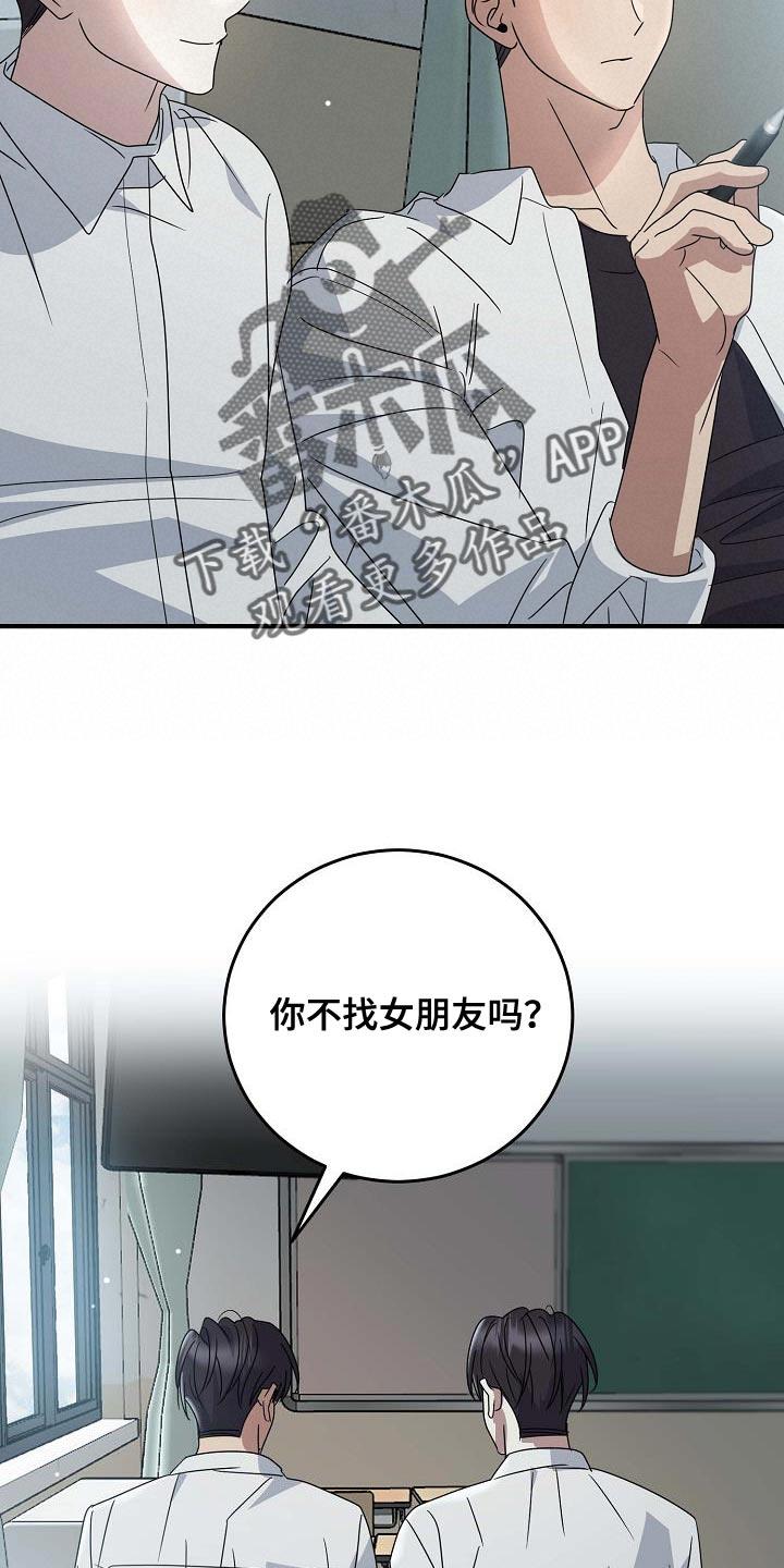 第16话 为什么？ 第 21 页