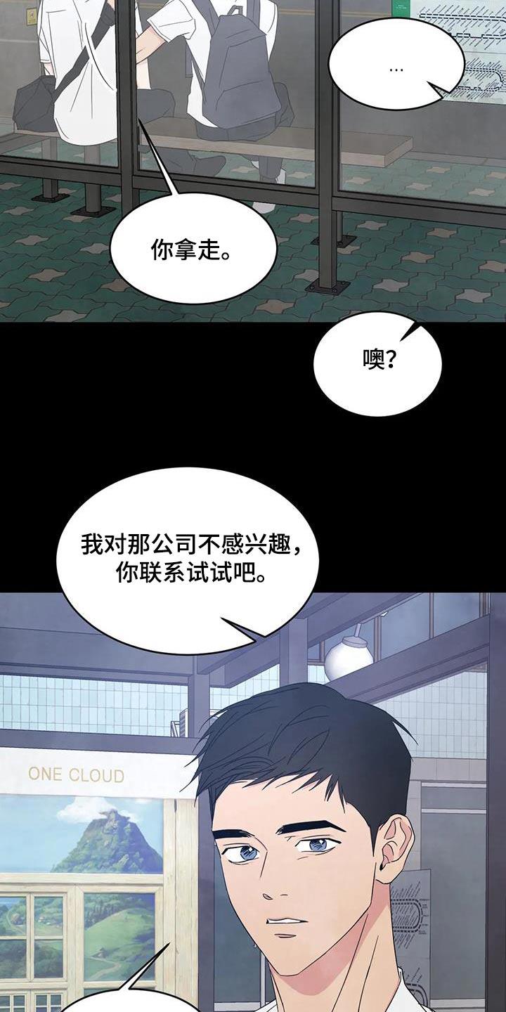 第172话 【第二季】不准胡说 第 3 页