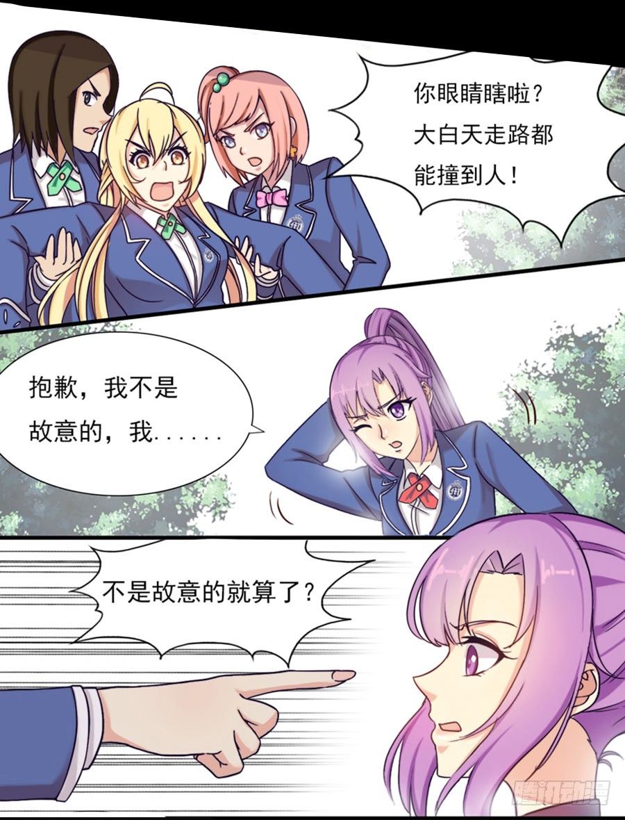 六话 拜见校长大人 第 14 页
