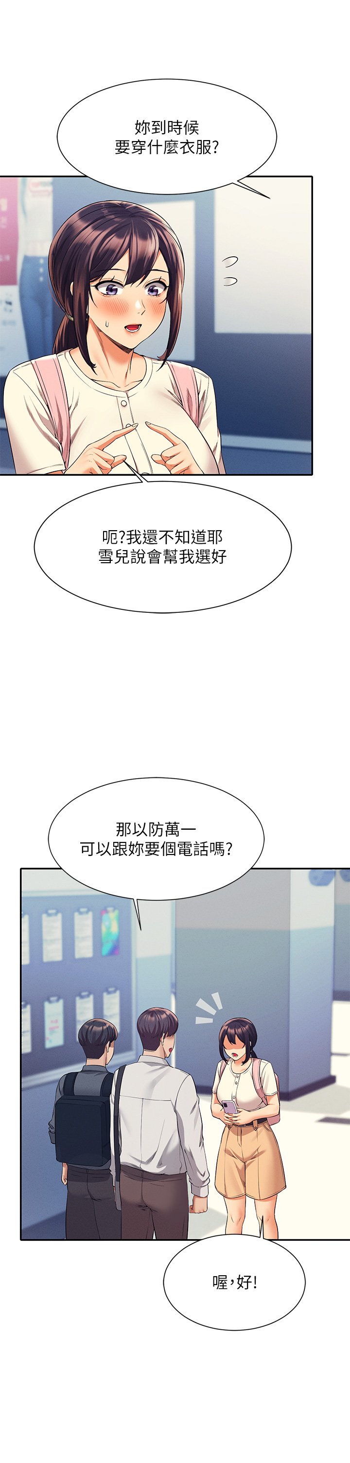 第44话 - 怎么办?我又想要了! 第 10 页