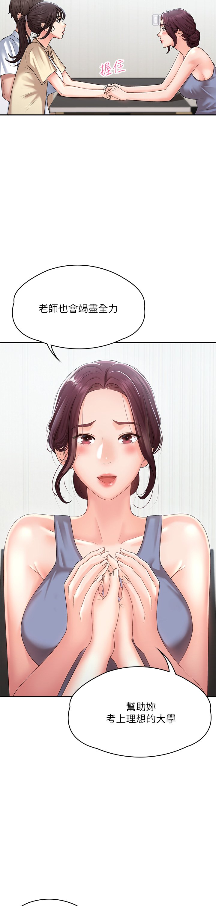 第14话 - 逐渐被攻防的小妈 第 38 页