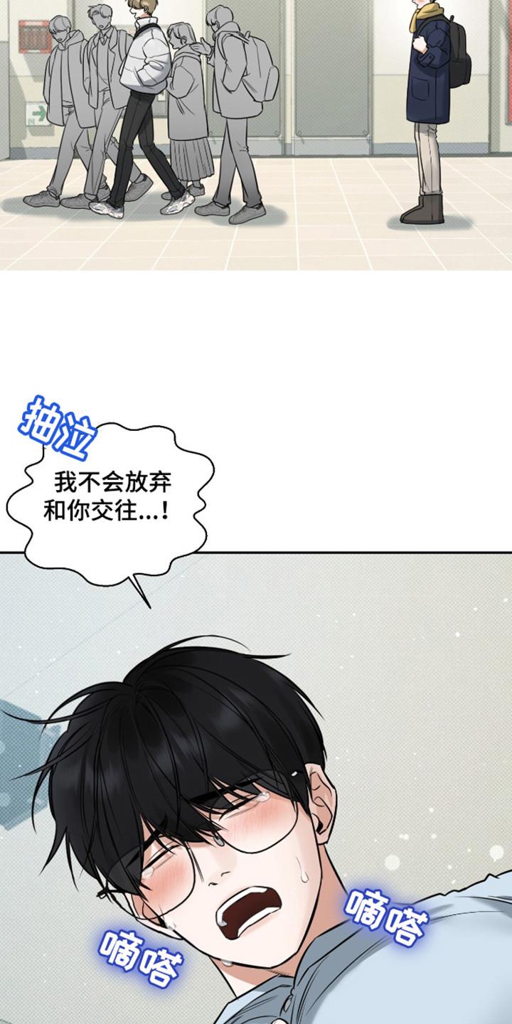 第7话 臆想 第 19 页