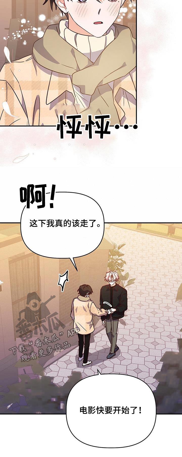 第70话 我没走吧 第 31 页