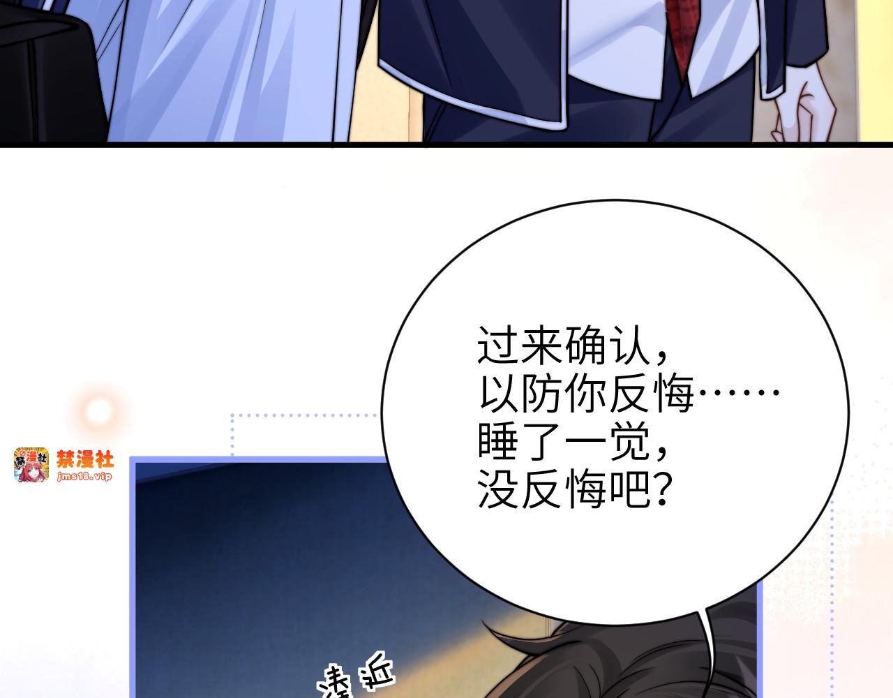 第55话 别逼我亲你 第 57 页