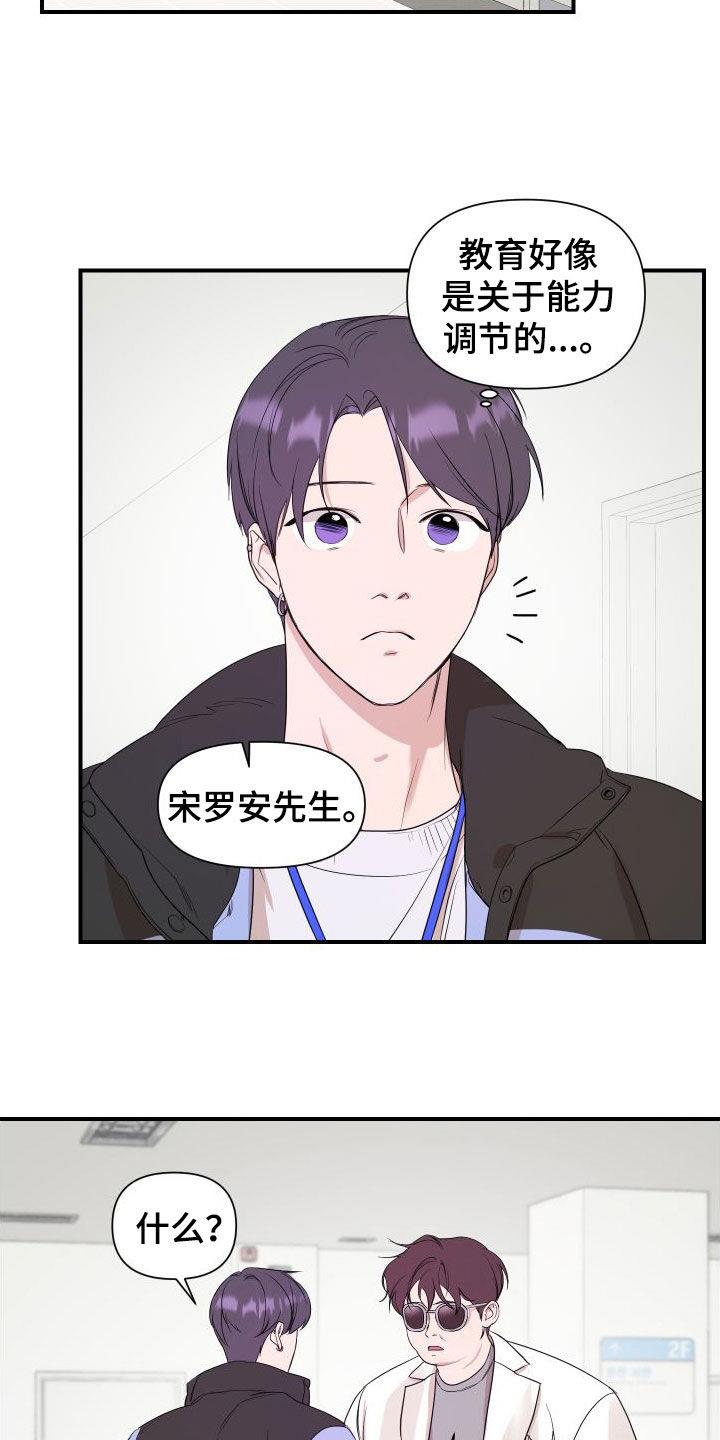 第49话 测试一下 第 14 页