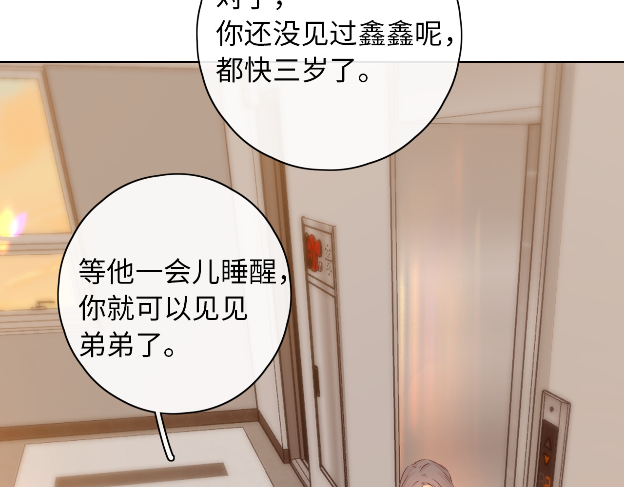 第34集 泡妞的手段 第 72 页
