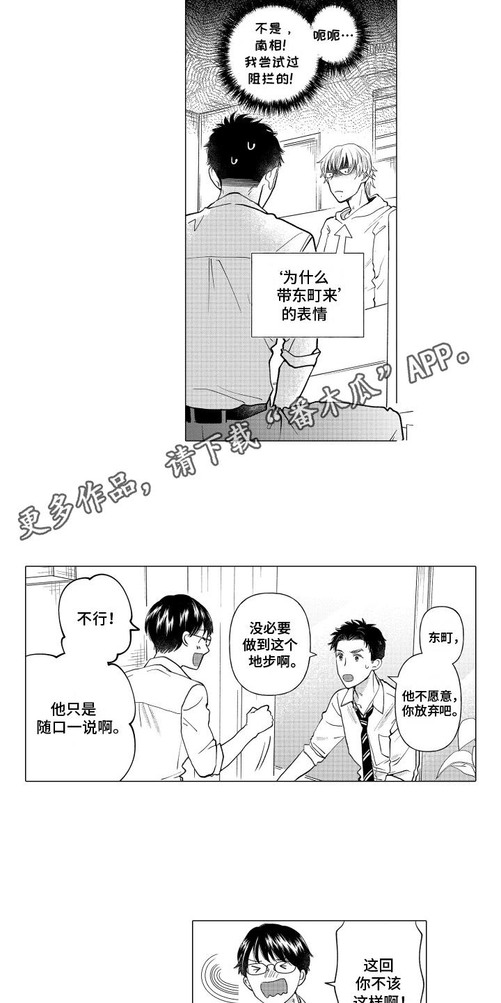 第12话 神经大条 第 4 页