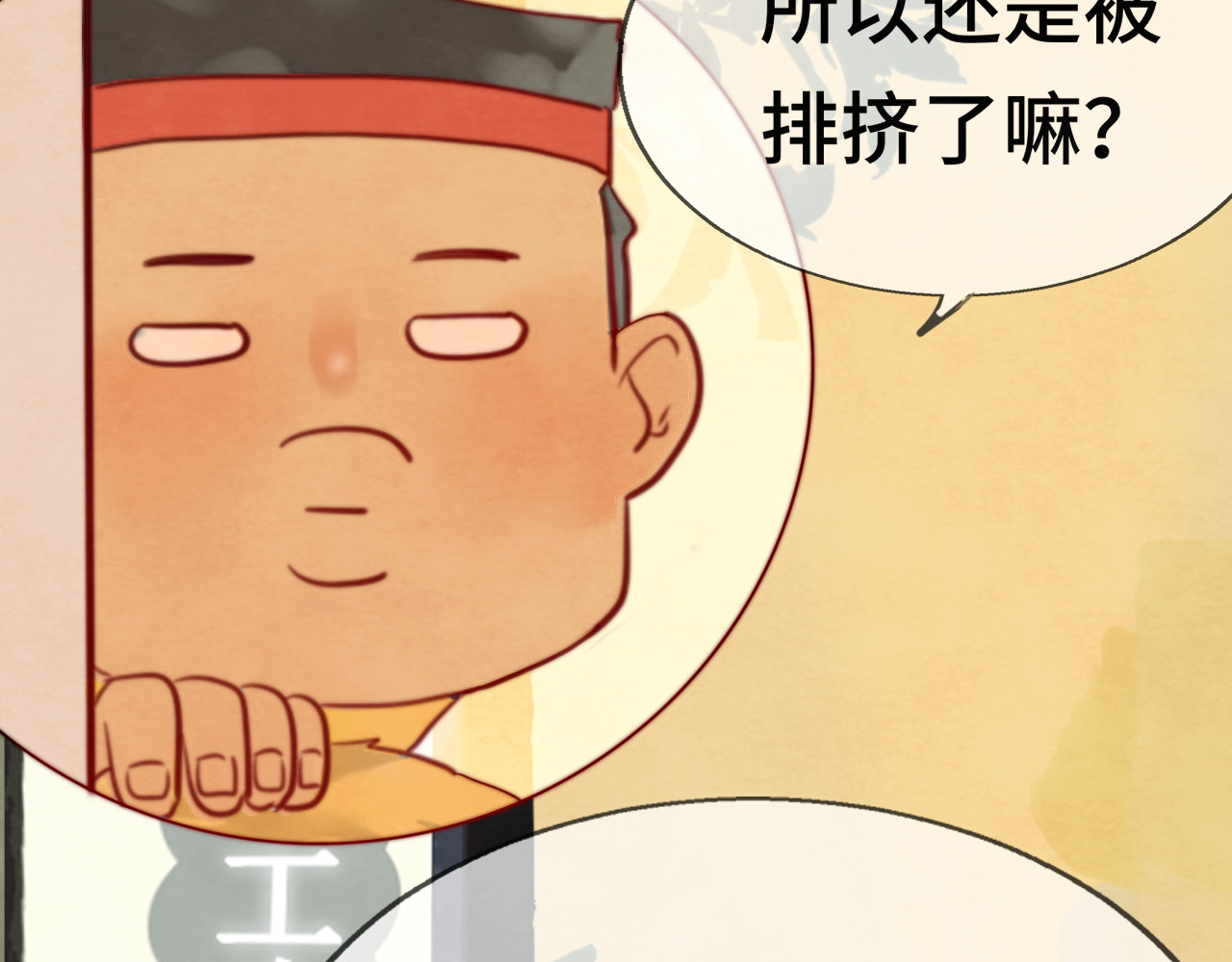 第20话 融入女生群体 第 81 页