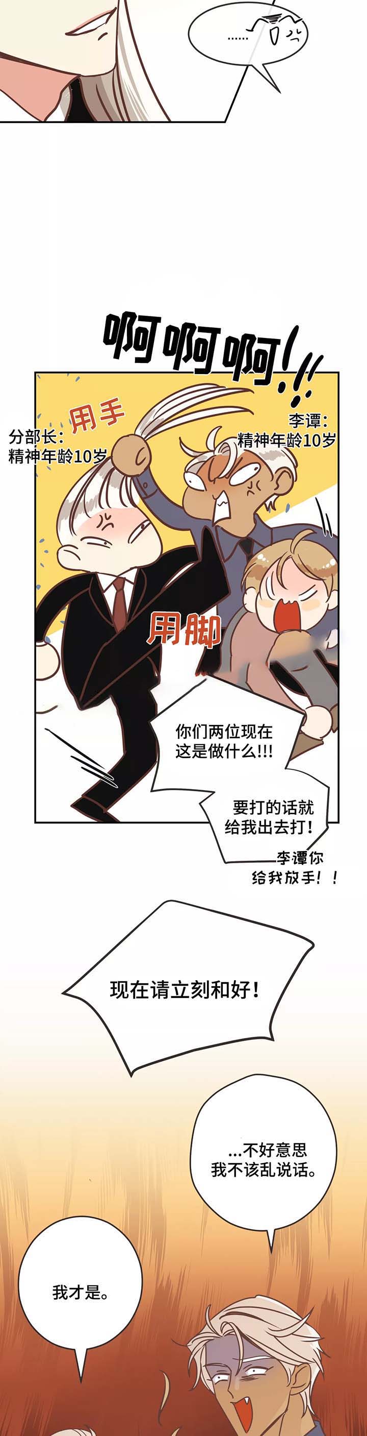 第83话 第83话 第 7 页