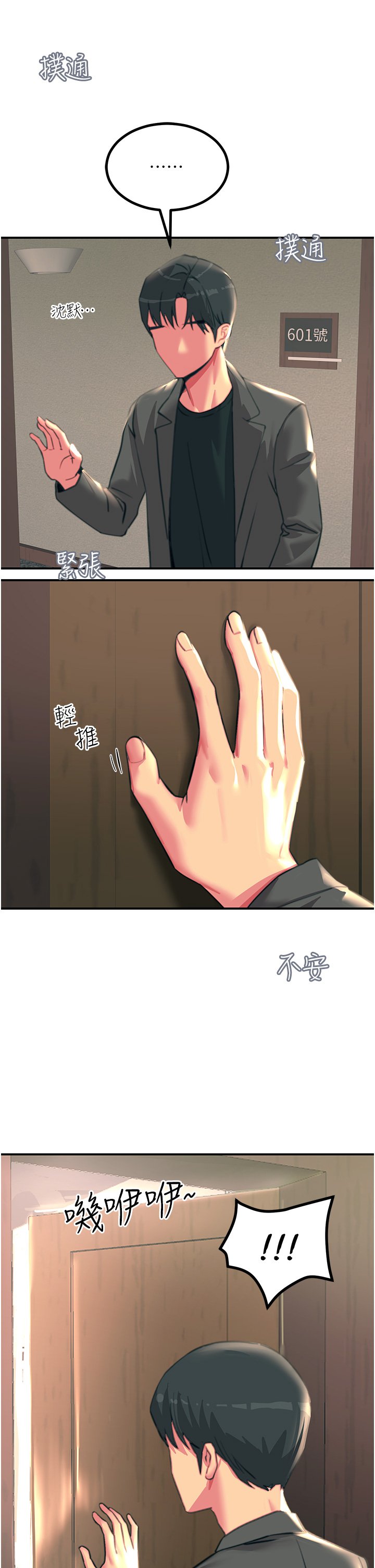 第38话 - 在男友面前狂喷 第 36 页
