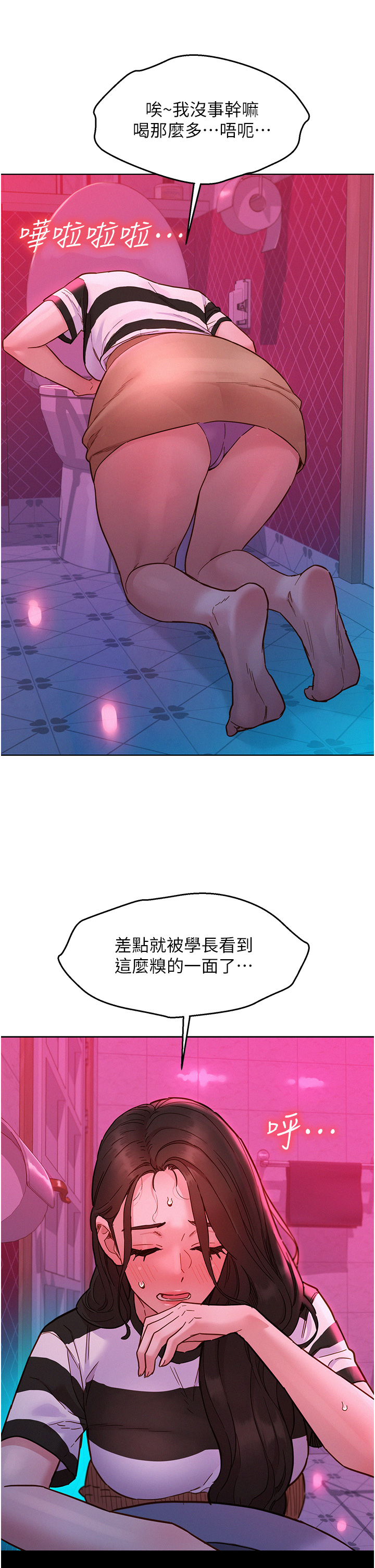 第74话 - 要珍惜喜欢你的女生 第 25 页