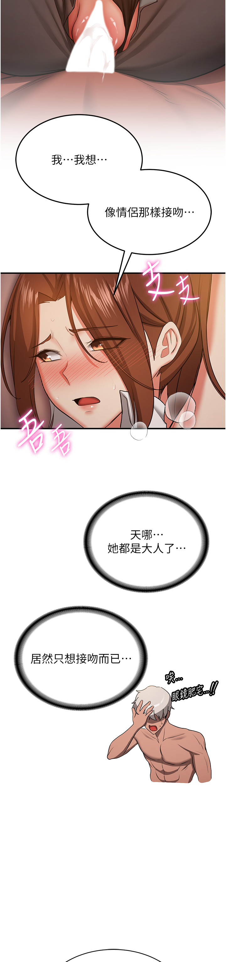 第40话 - 被肉棒刺激的绝妙快感♥ 第 15 页