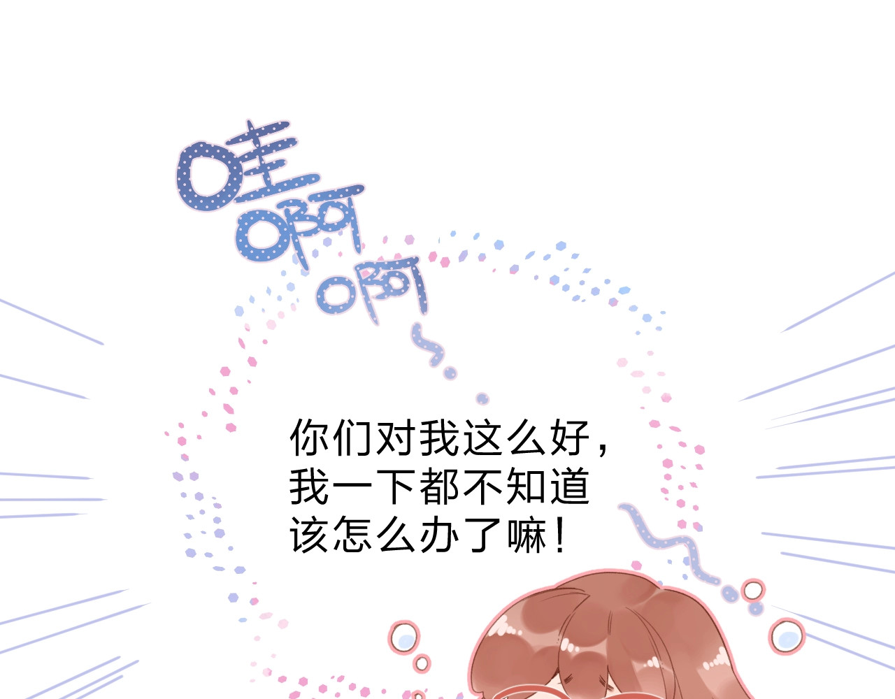 第86话 青春答案 第 54 页
