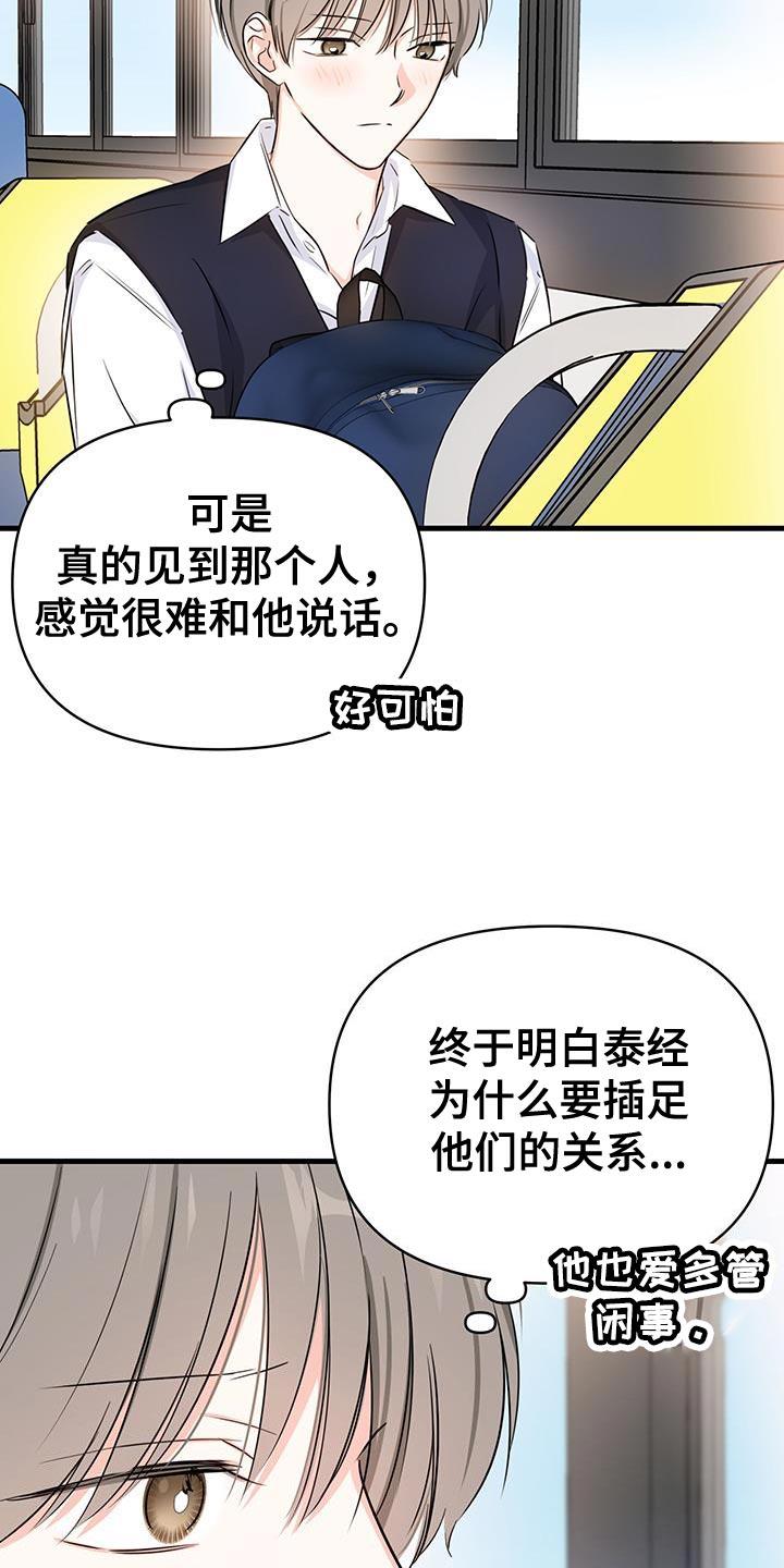第36话 主动解释？ 第 19 页