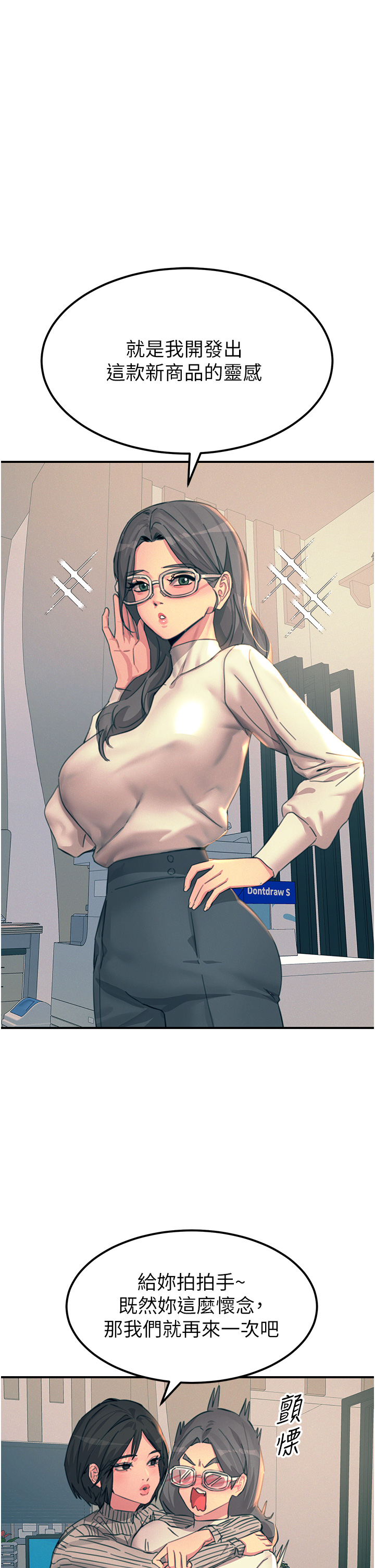 第75话 最终话 - 我要跟你生小孩 第 37 页