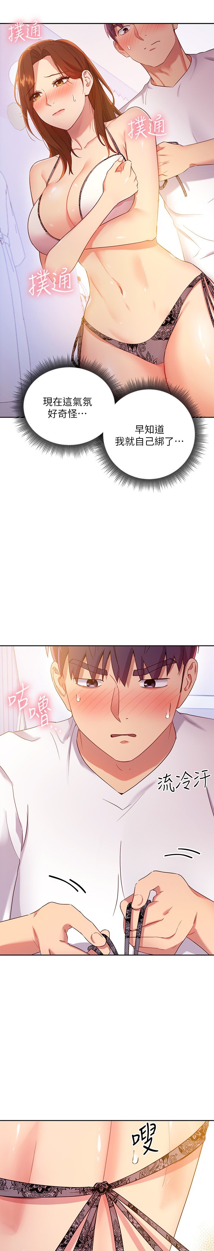 第87话 - 今天能当你的女人吗? 第 5 页