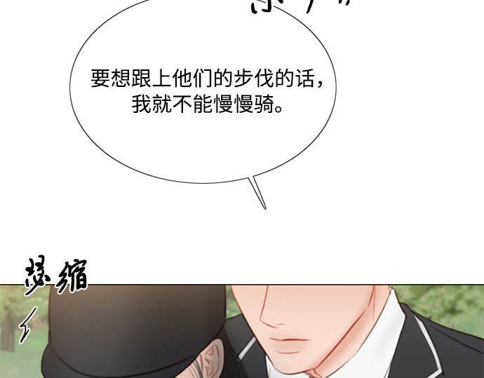 第53话 绿色夏雨 第 94 页