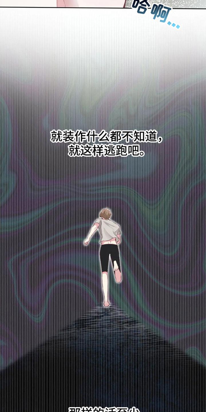 第3话 没事的 第 12 页