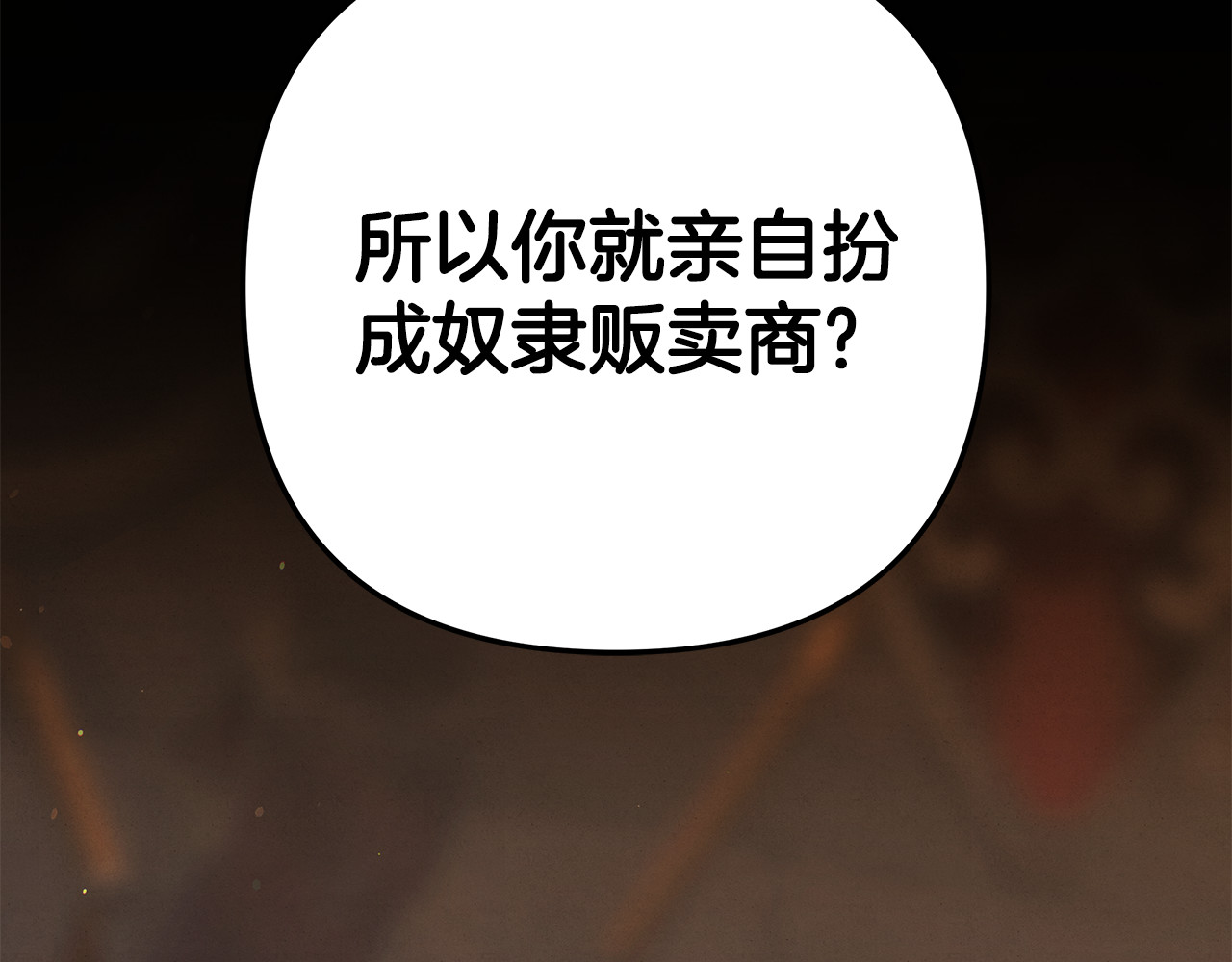 第30话 如此执着 第 44 页