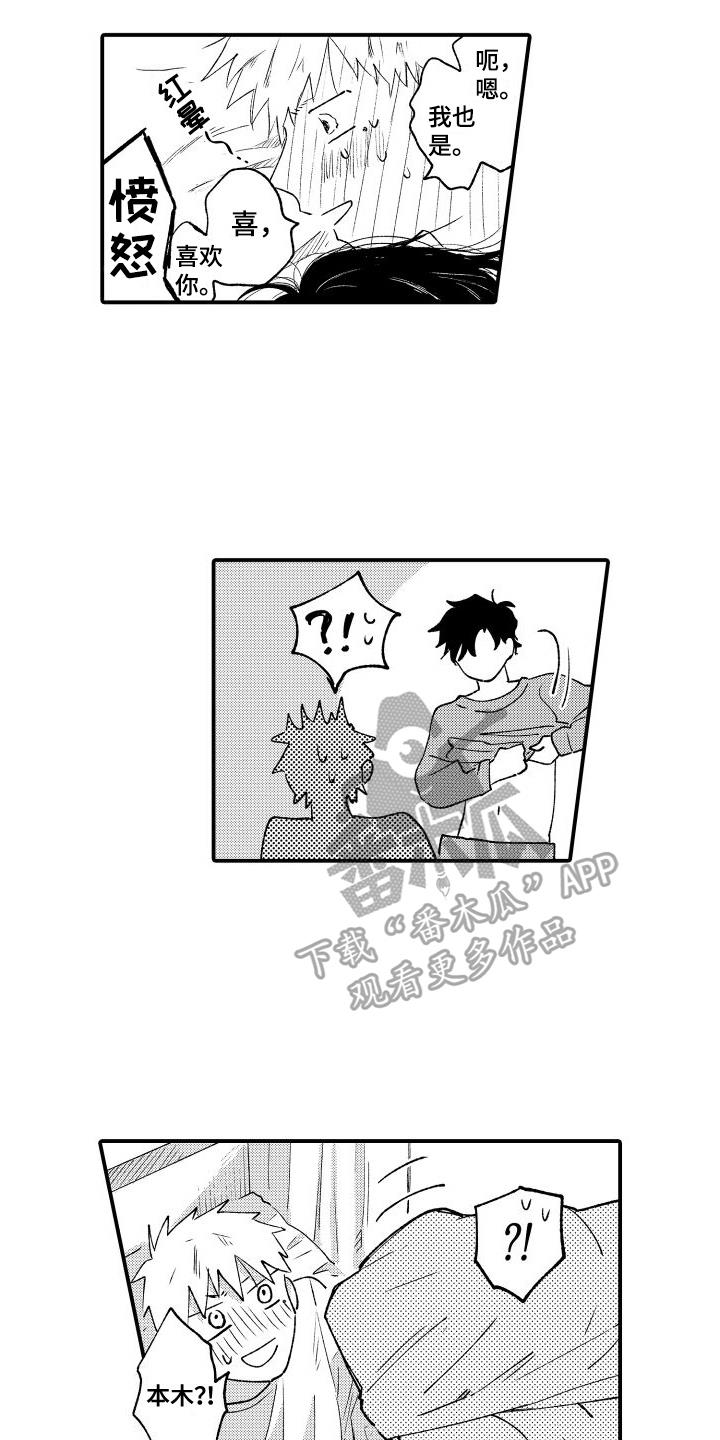 第30话 我陪着你【完结】 第 19 页