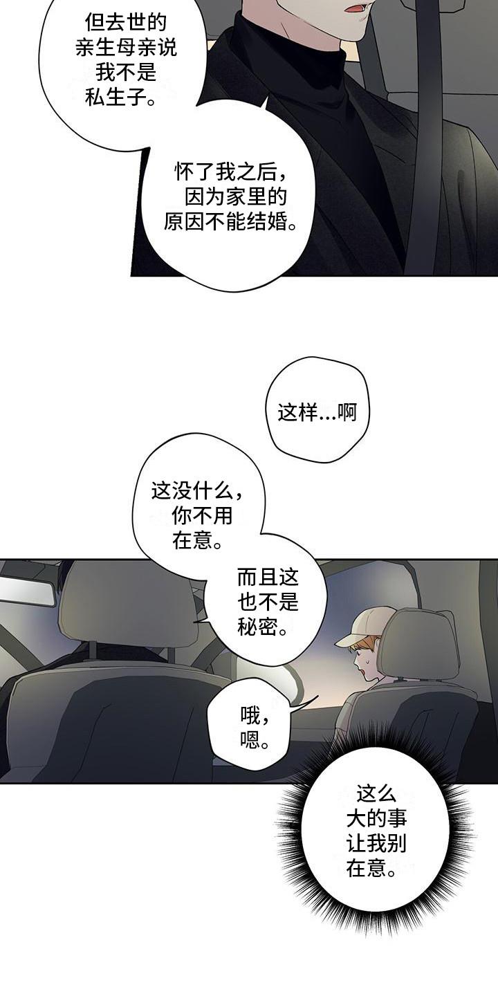 第17话 说不出口 第 11 页