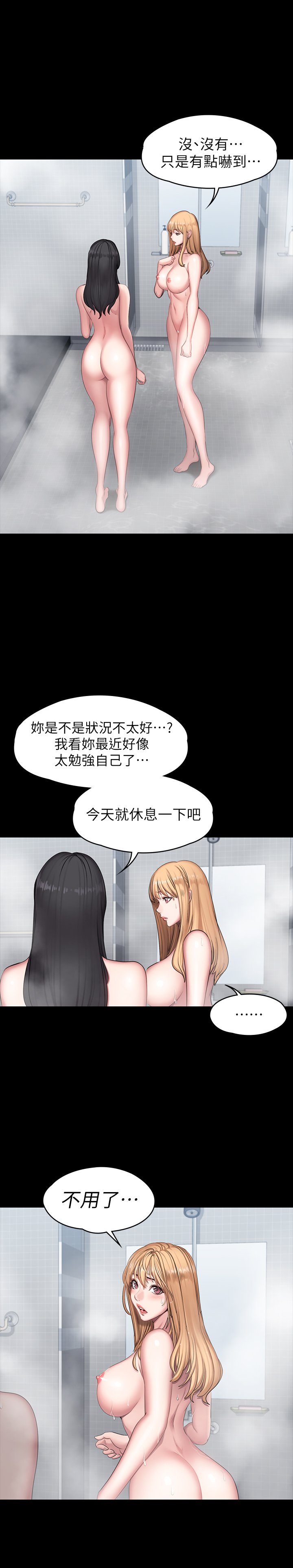 第56话 - 觊觎着俐雅的可疑双手 第 21 页