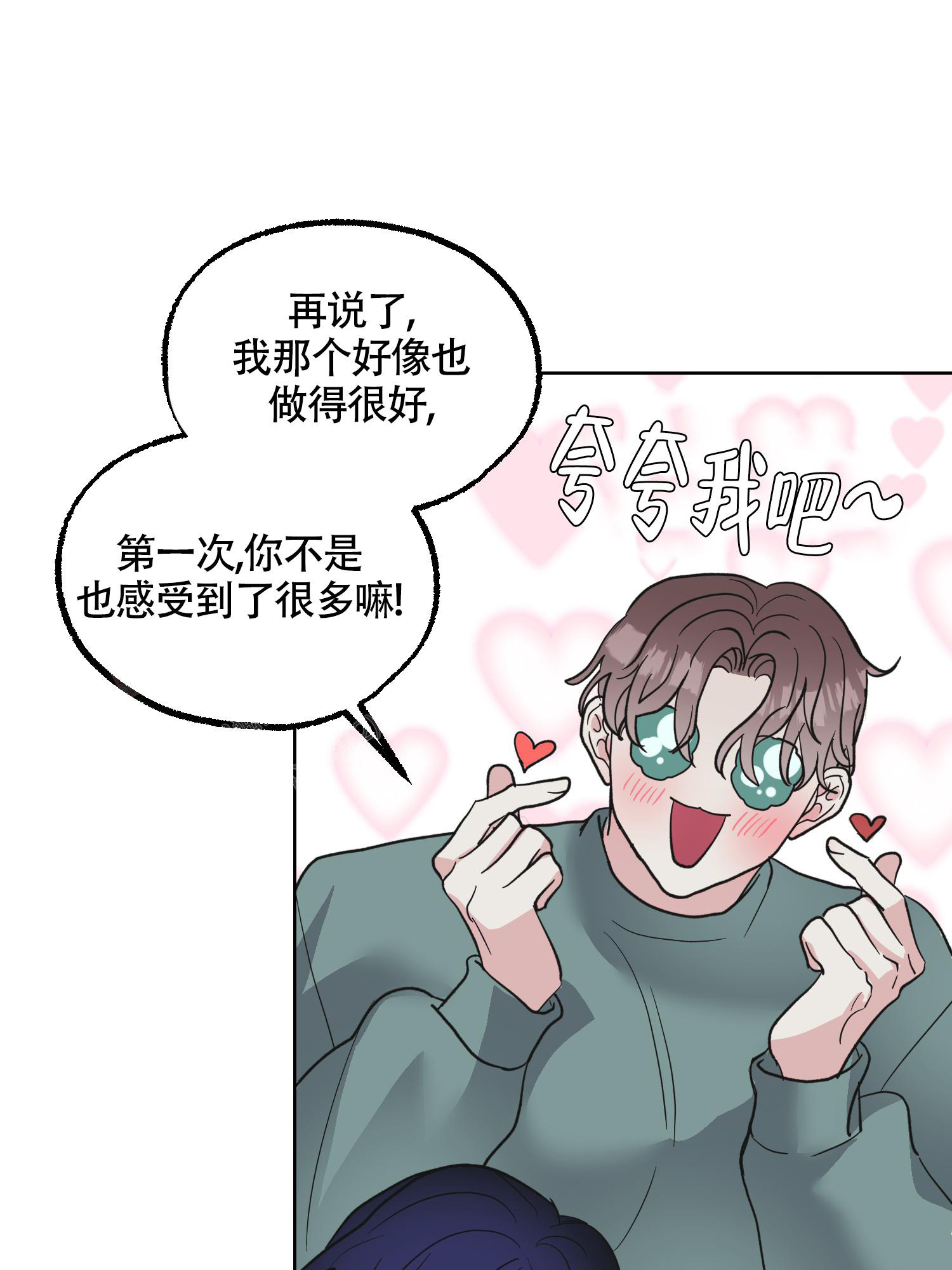 第14话 阴险的家伙(完结) 第 9 页