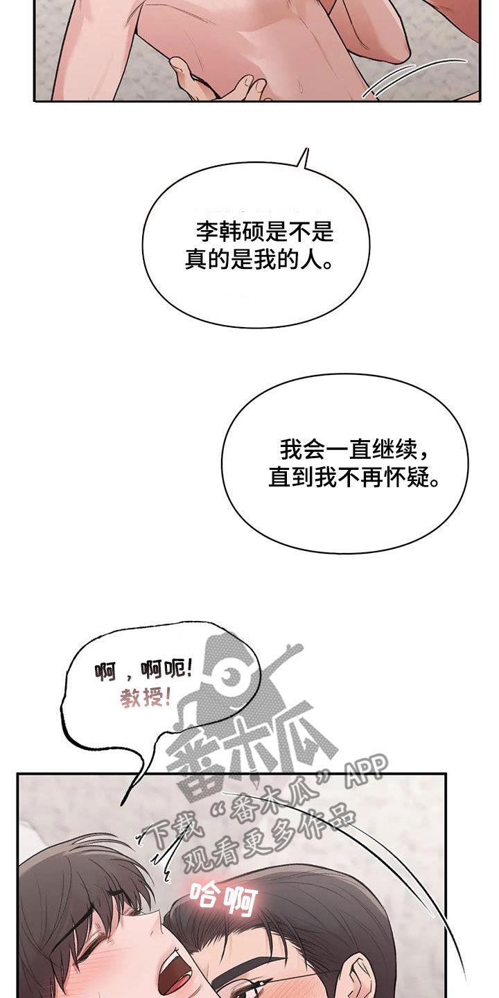 第30话 难以想象 第 20 页