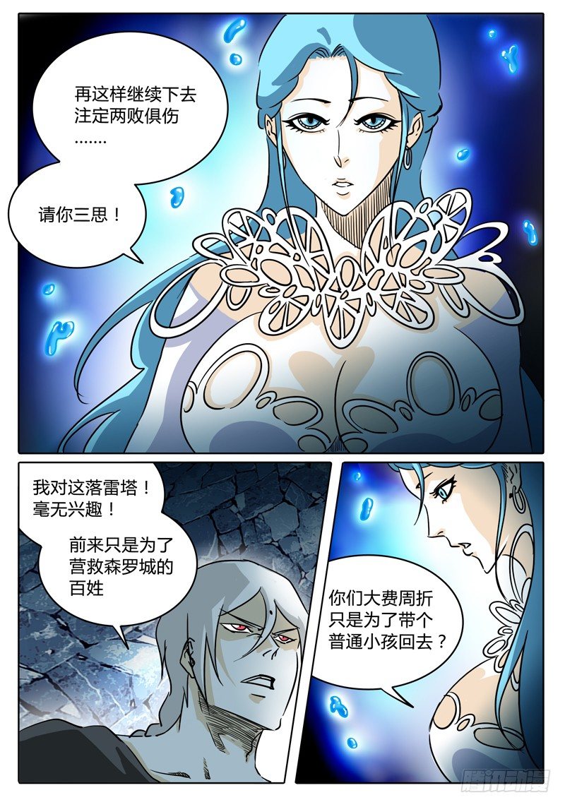 第36话 第三层的…… 第 10 页