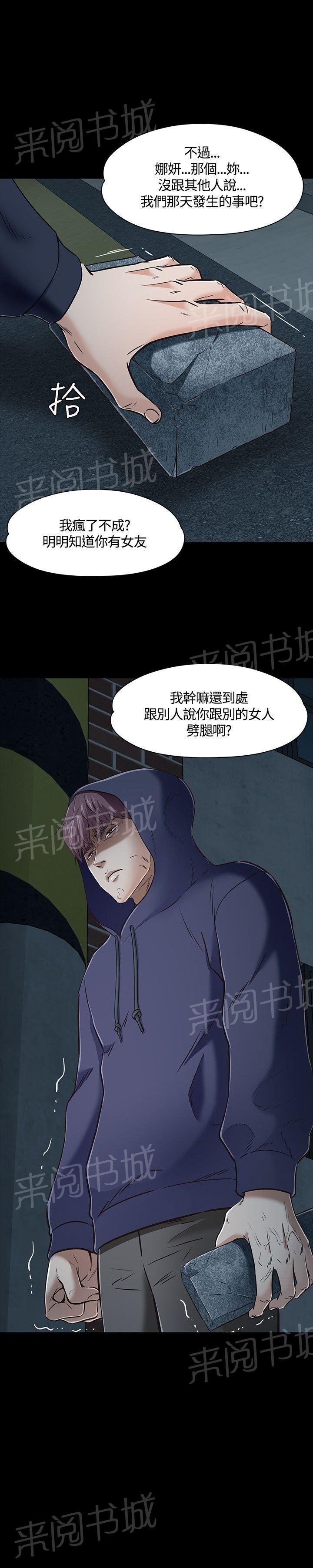 第46话 入侵 第 21 页