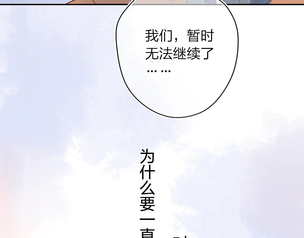 第77话 我们的路 第 134 页