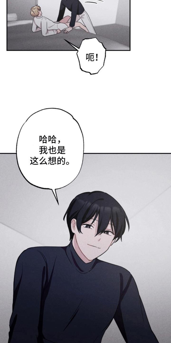 第10话 疯子 第 15 页