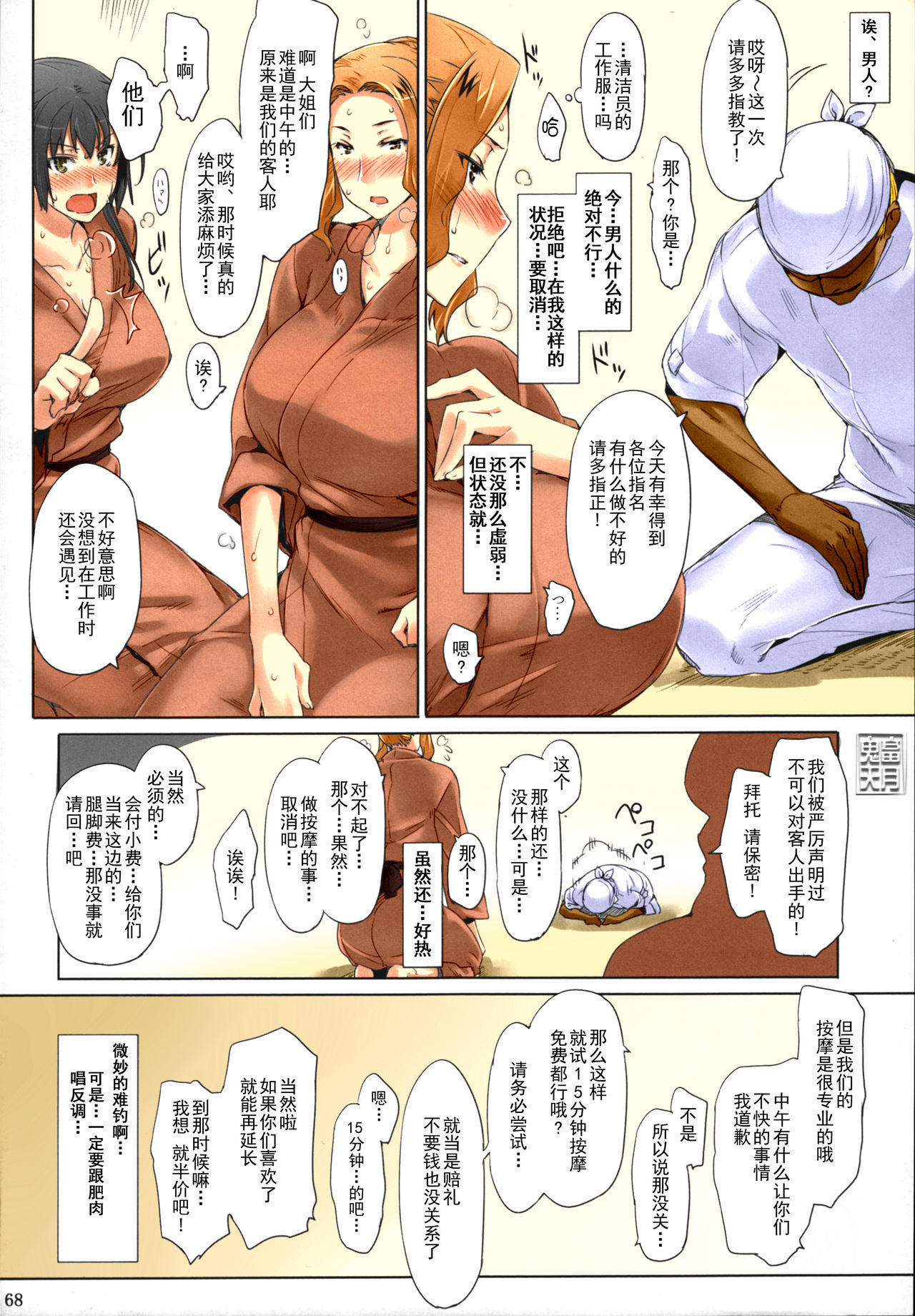 第1话 第 68 页