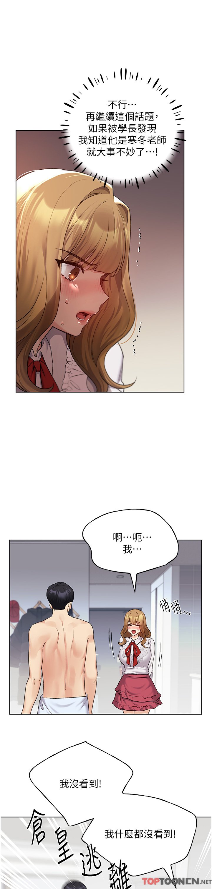 第28话 - 令人浑身滚烫的春药 第 11 页