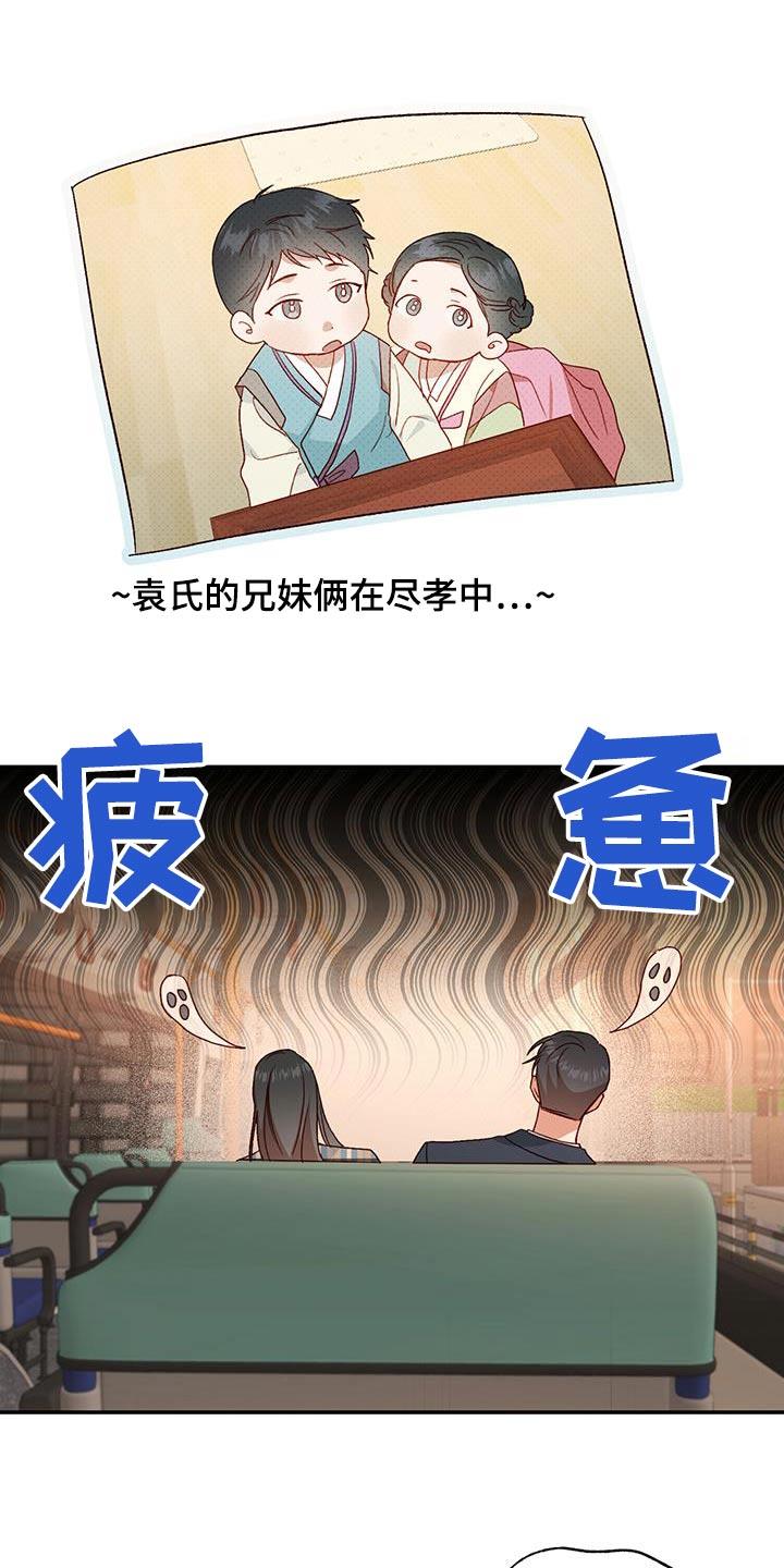 第91话 【第二季】是谁 第 11 页
