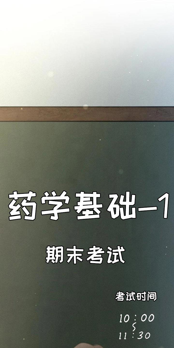 第75话 【第二季】晕倒 第 33 页