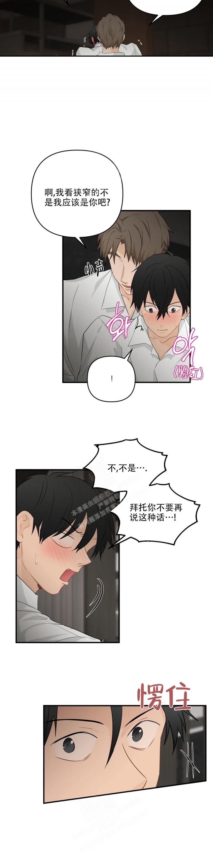第109话 热爱工作 第 11 页