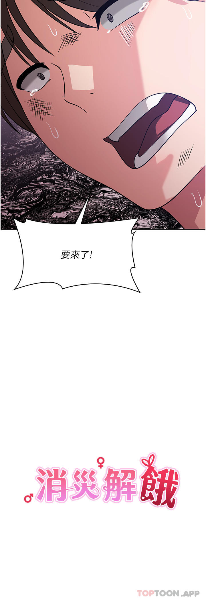 第16话 - 大叔的GG好大好舒服♥ 第 3 页