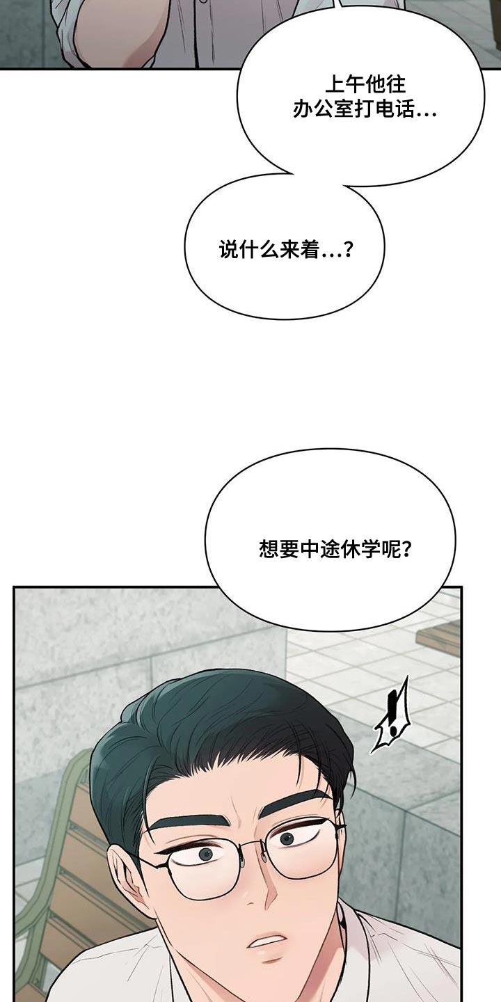 第29话 我的错 第 6 页