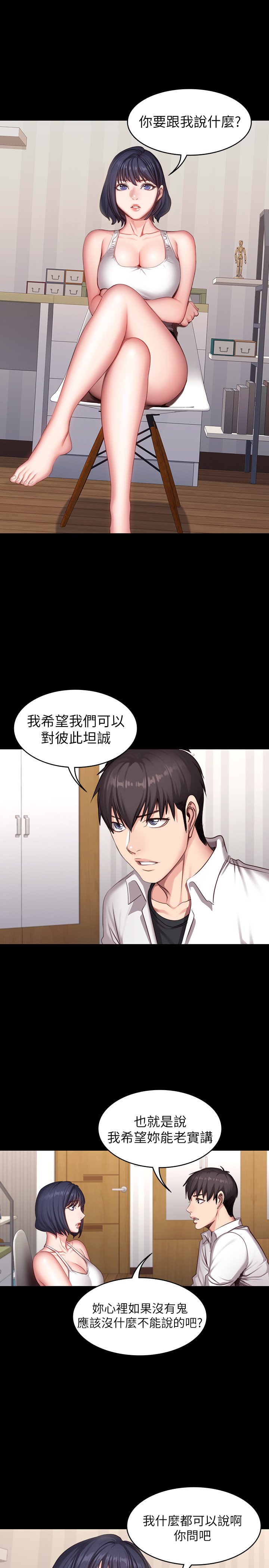 第20话 - 深夜的色情教练课 第 16 页