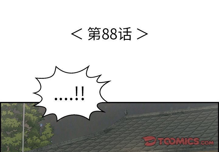 第88话 第 3 页