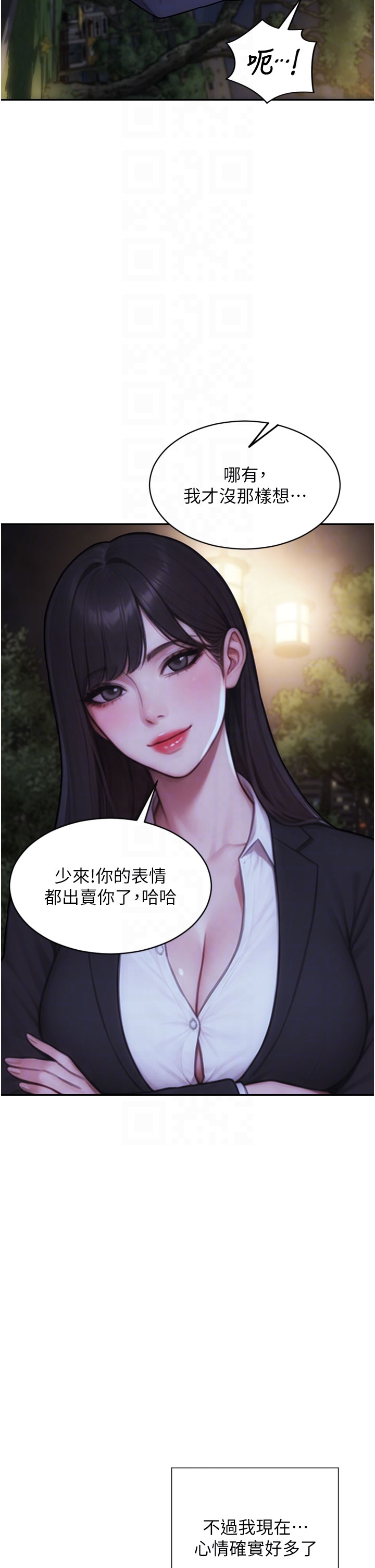 第39话 - 妳其实很有魅力 第 14 页
