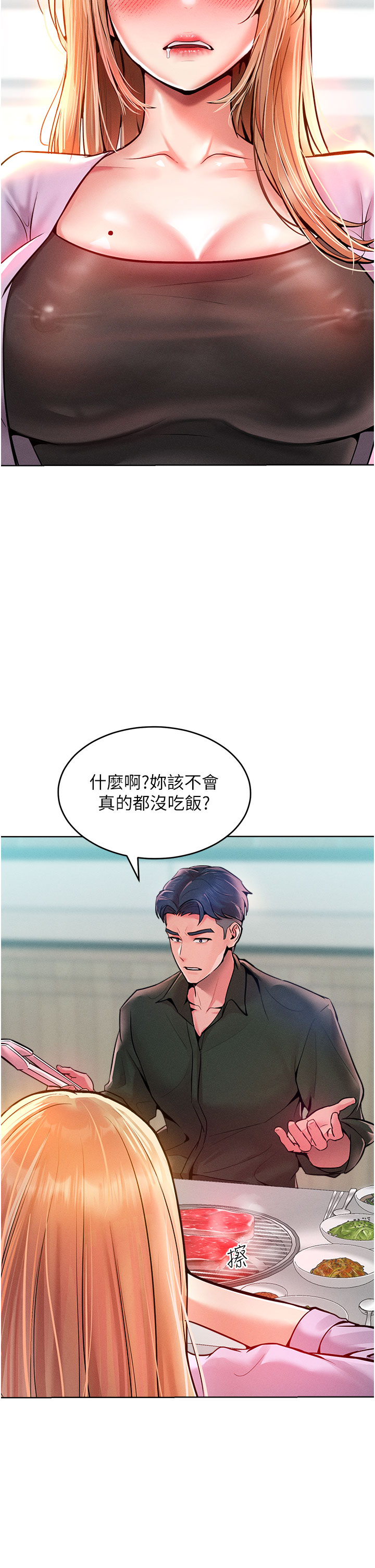 第12话 - 我需要你的「安慰」 第 9 页