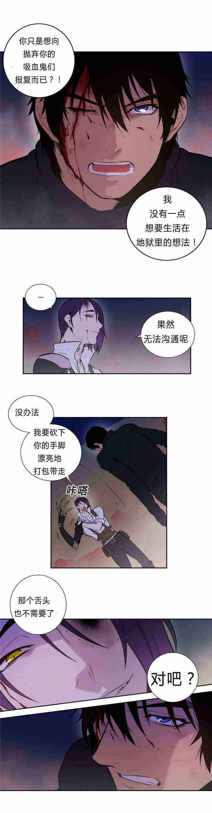 第94话 第94话 第 9 页