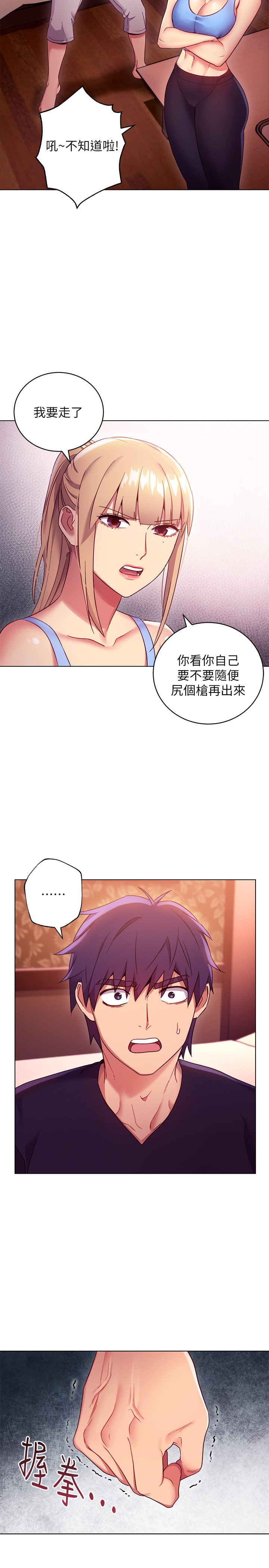 第10话 - 唤醒本能的调教方法 第 7 页